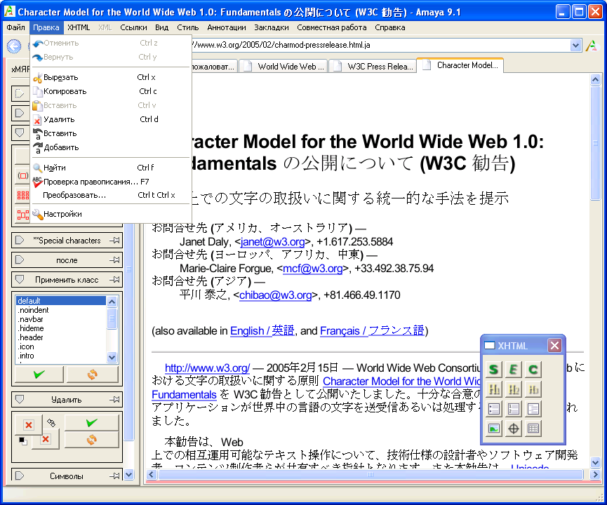 screenshot de Amaya 9.1 : version Windows XP avec dialogues en Russe et document en Japonnais